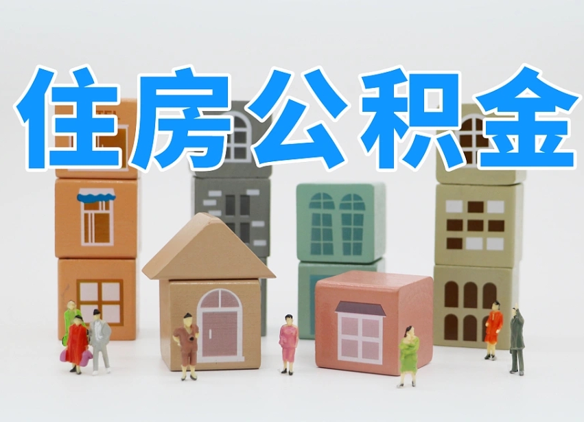 香港上海公积金账户封存能取吗（香港上海公积金账户封存多久可以提取）
